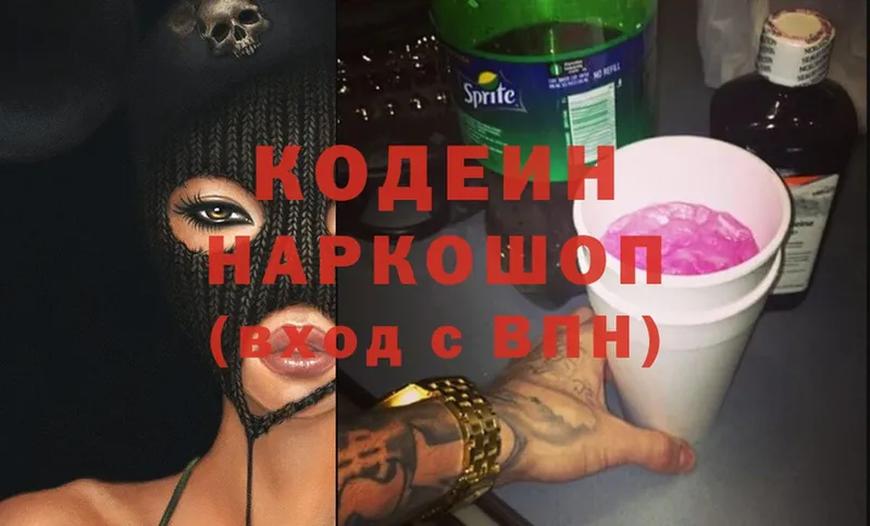 Кодеин Purple Drank  Апатиты 